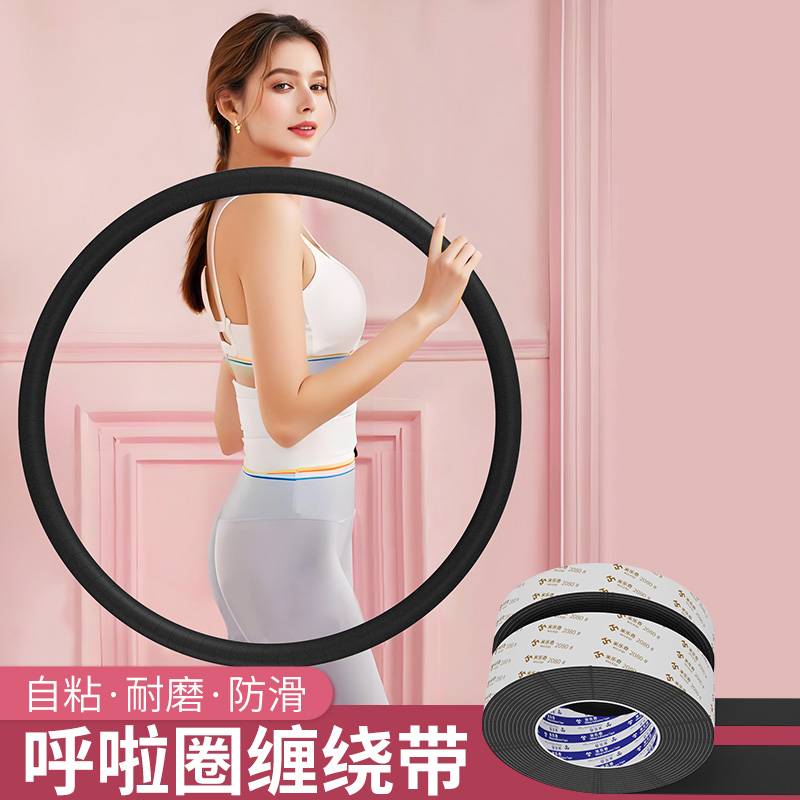 自粘耐磨泡棉缠绕胶带