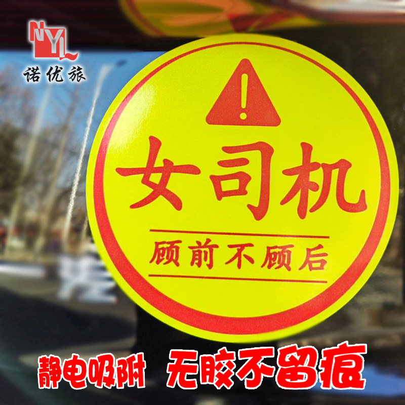 【静电贴】女司机车贴超大号实习无胶车贴女新手上路个性汽车贴纸