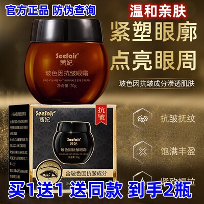 茜妃玻色因抗皱眼霜补水保湿紧致提拉眼周淡细纹修复嫩肤提亮肤色