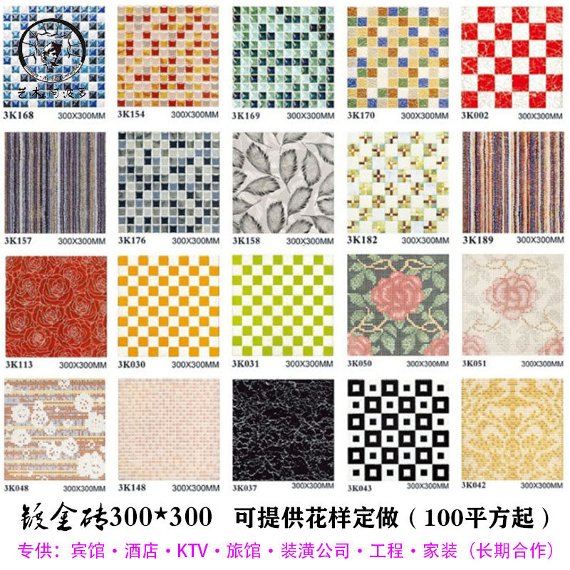 镀金砖300x300欧式厨房宾馆卫生间瓷砖阳台浴室抛晶砖 防滑地板砖
