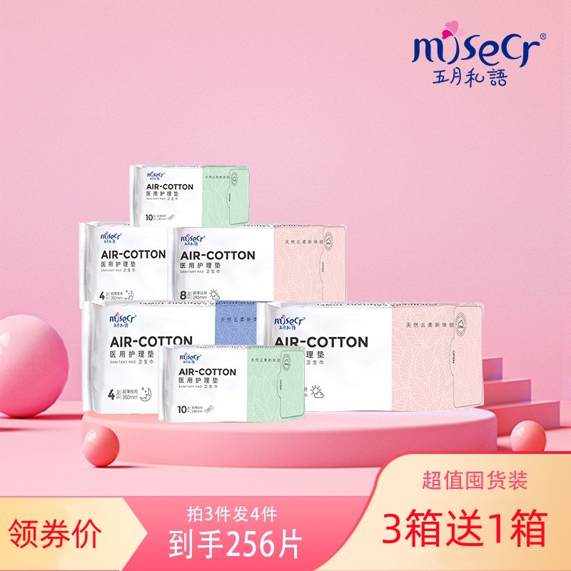 婴舒宝五月私语医用姨妈卫生巾