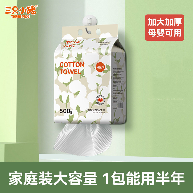 三只小猪洗脸巾悬挂式500g家庭婴儿擦脸洁面卸妆巾加大加厚1包装,居家布艺,一次性洗脸巾/压缩毛巾,淘宝优惠券,粉丝福利购,淘宝优惠卷