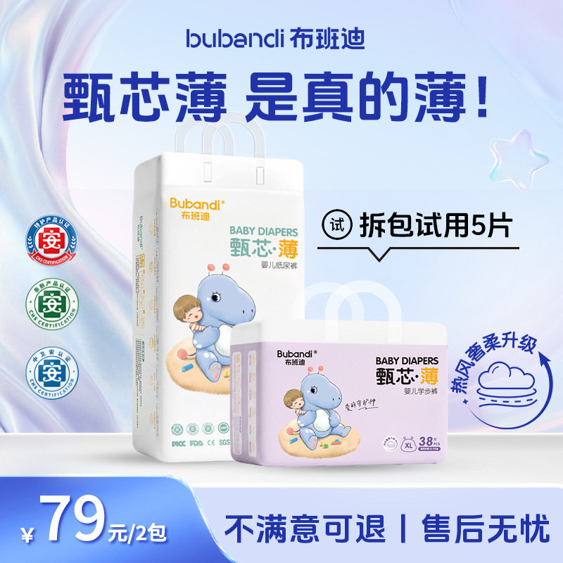 布班迪甄芯薄纸尿裤婴儿拉拉裤超薄透气男女宝宝专用尿不湿批发