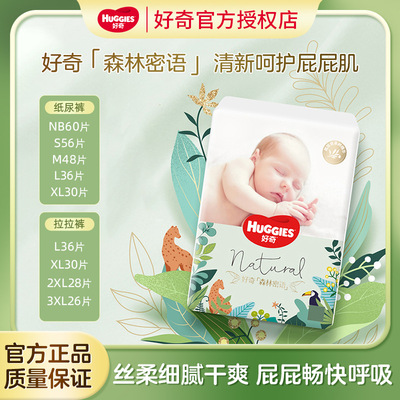 好奇小森林超薄透气拉拉裤