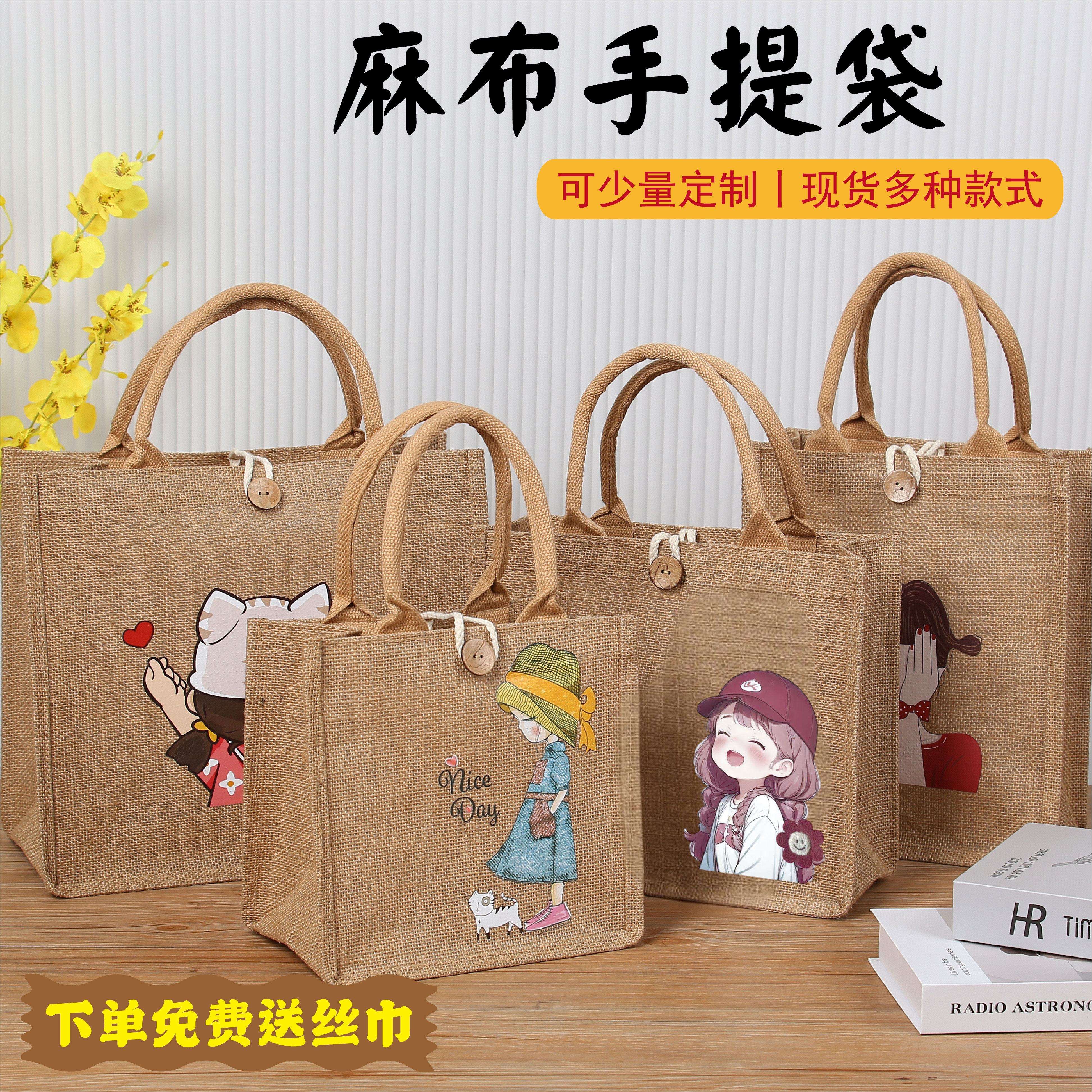 麻布袋定制logo时尚亚麻纽扣手提袋包包女卡通国风可爱环保礼品袋