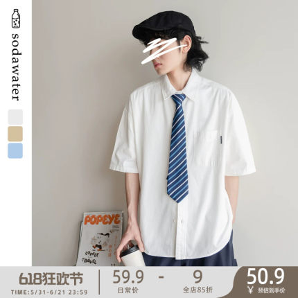 苏打汽水工作室夏季纯色休闲百搭短袖衬衫日系男女款青春时尚衬衣