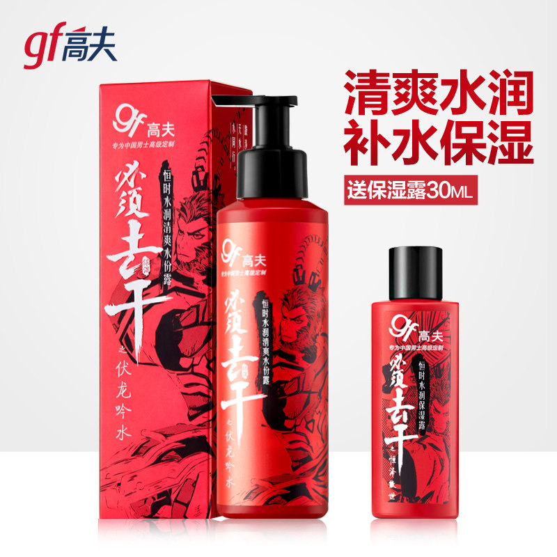 高夫恒时水润清爽水份露控油补水保湿男士乳液擦脸油旗舰店官网