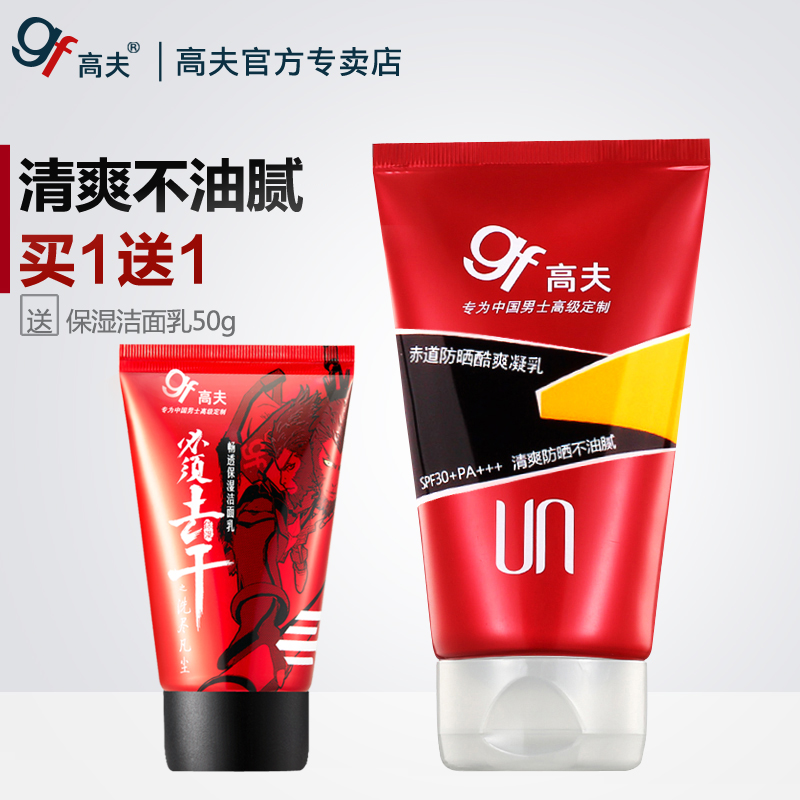 男防晒霜乳spf