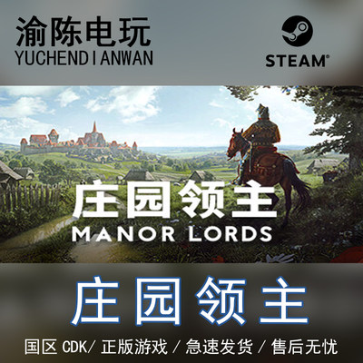 Steam正版 庄园领主 Manor Lords 国区cdkey激活码