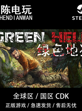 Steam正版 绿色地狱 Green Hell 国区cdkey激活码
