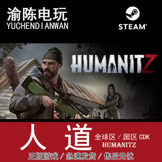 Steam正版 人道主义Z  HumanitZ 国区cdkey激活码