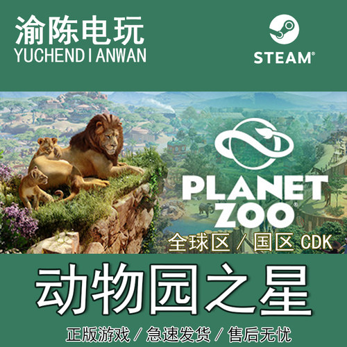 动物园之星steam正版激活码