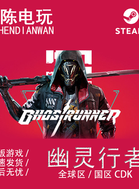 Steam正版 幽灵行者 Ghostrunner 国区cdkey激活码