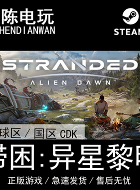 Steam正版 滞困：异星黎明 Stranded: Alien Daw 国区cdkey激活码