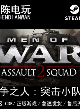 Steam正版 战争之人：突击小队2 Men of War全DLC国区cdkey激活码