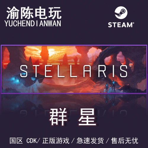 Steam正版群星国区cdkey激活码