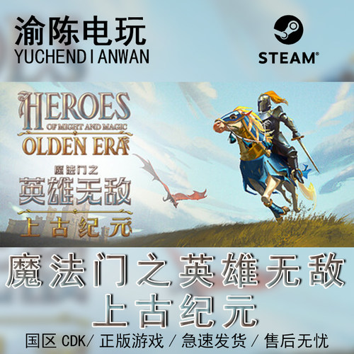 Steam正版魔法门英雄无敌激活码