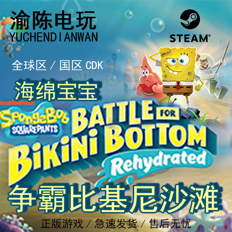 Steam正版海绵宝宝争霸比基尼沙滩 SpongeBob国区cdkey激活码