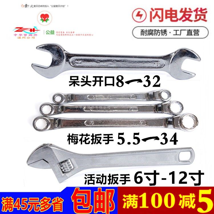 精品梅花扳手公制开口呆扳手活动扳手外六角扳手工具10号扳手5折