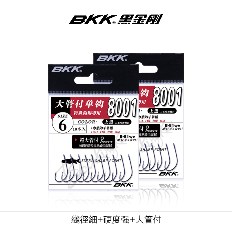 bkk黑金刚大管溪流带倒刺单钩