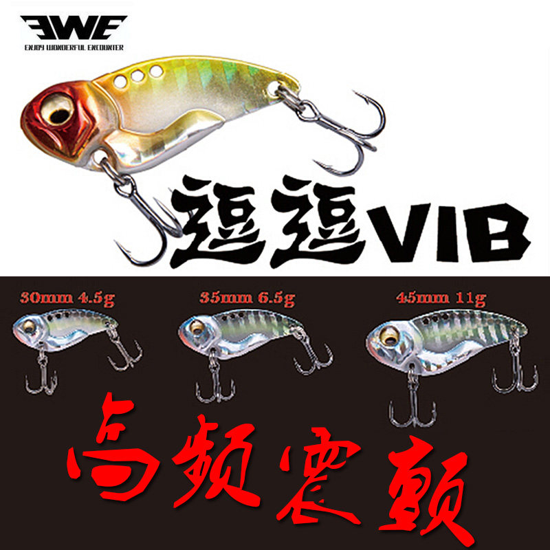 正品美夏ewe 逗逗 高颤动金属vib路亚饵假饵拟饵翘嘴鲈鱼饵夏利俊