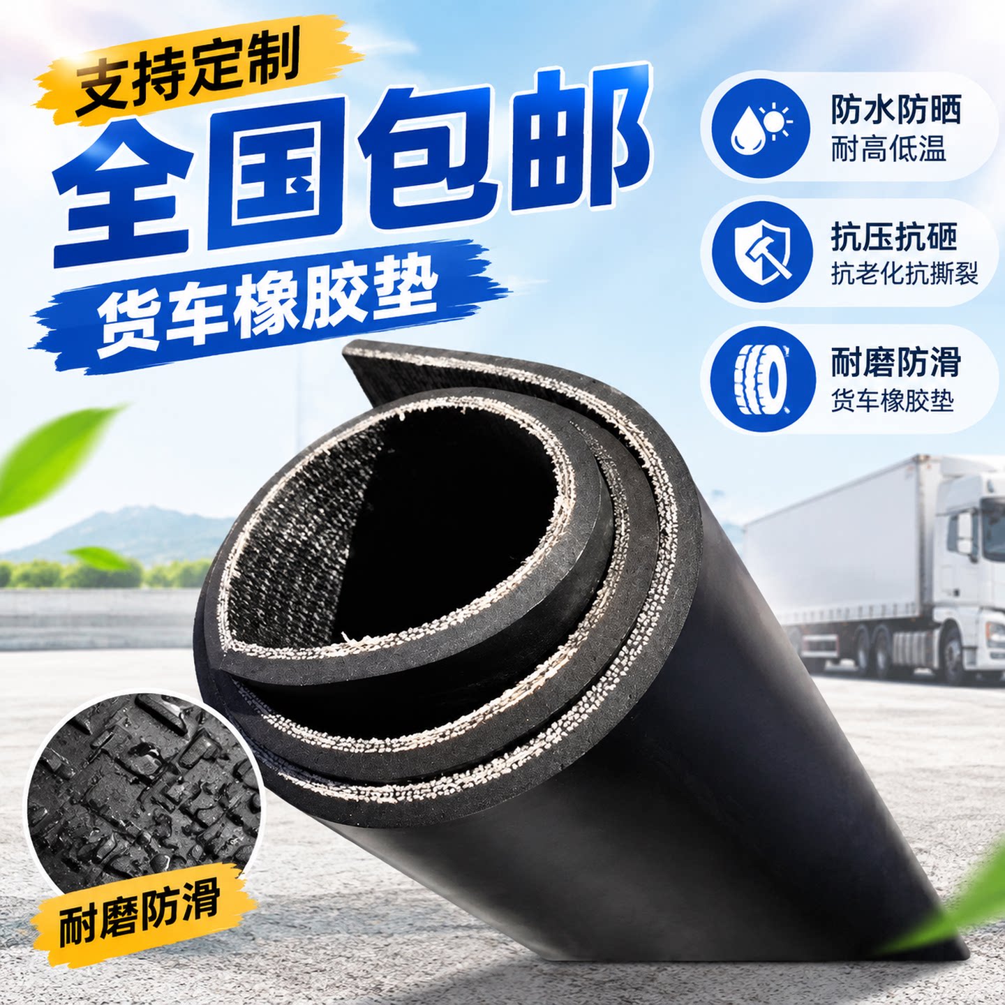 橡胶垫车用五菱荣光小卡车厢胶垫地胶胶垫块胶皮垫车底车垫输送带