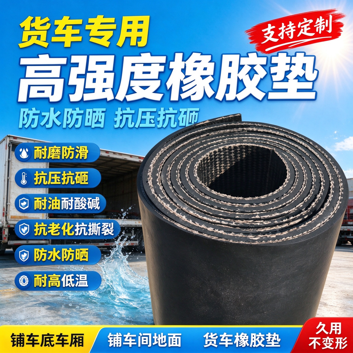 货车橡胶垫车底加厚皮垫子三轮车卡车橡胶皮耐磨输送带车厢护板垫