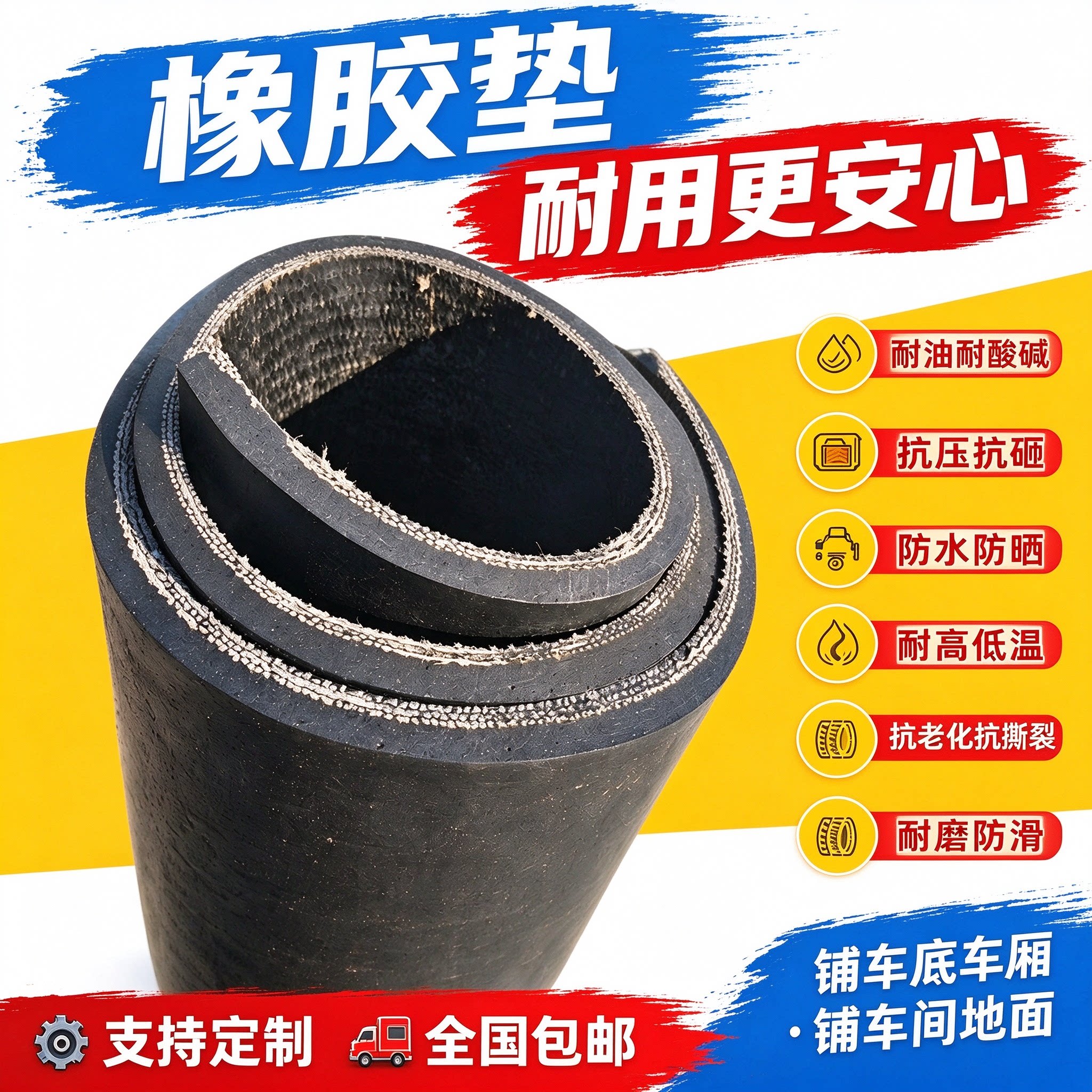 货车铺车底橡胶垫车厢夹线耐磨地垫胶皮牛羊槽输送带地面防滑垫子