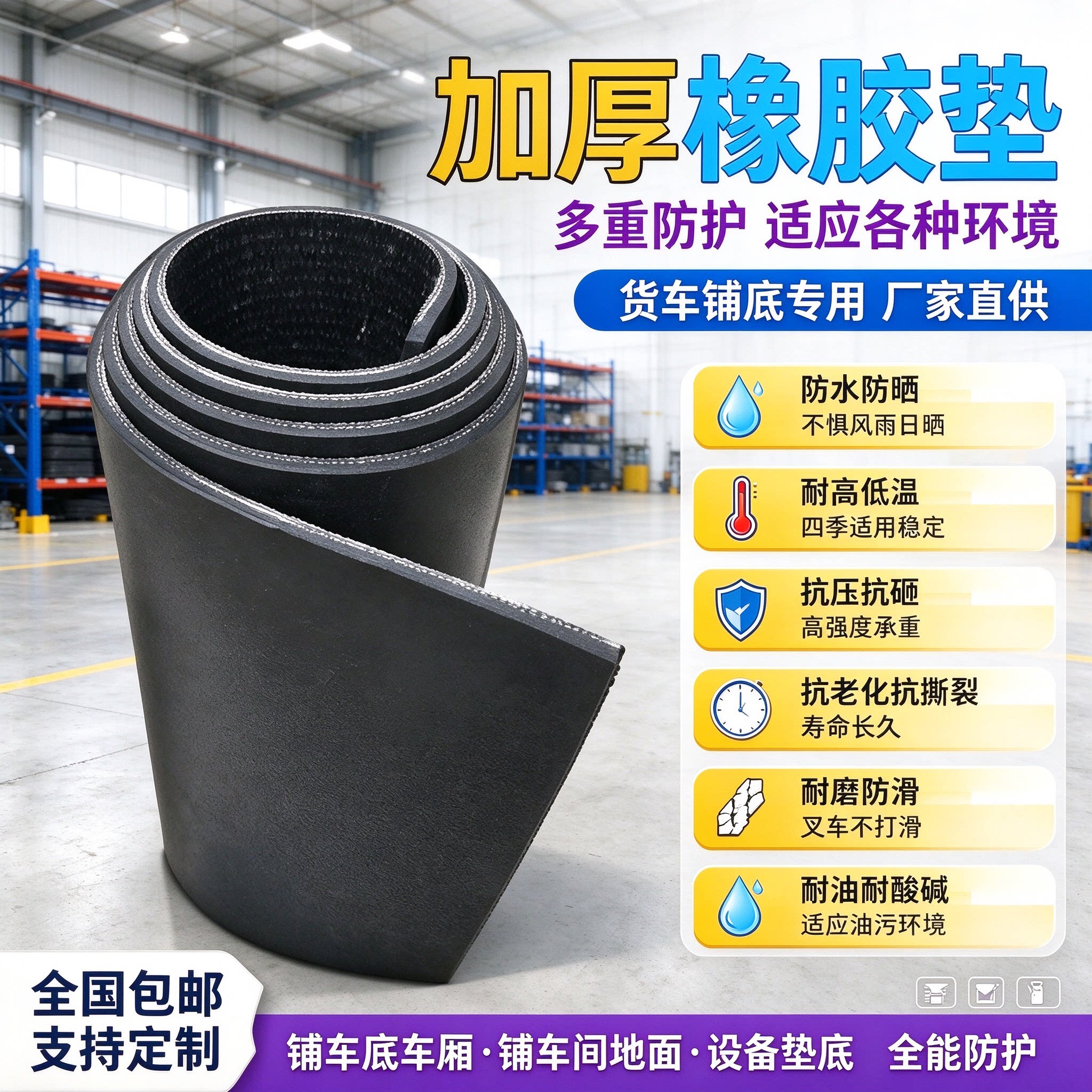 铺车厢铺车底地胶皮垫车用橡胶垫防滑垫片货车车垫荣光新卡输送带