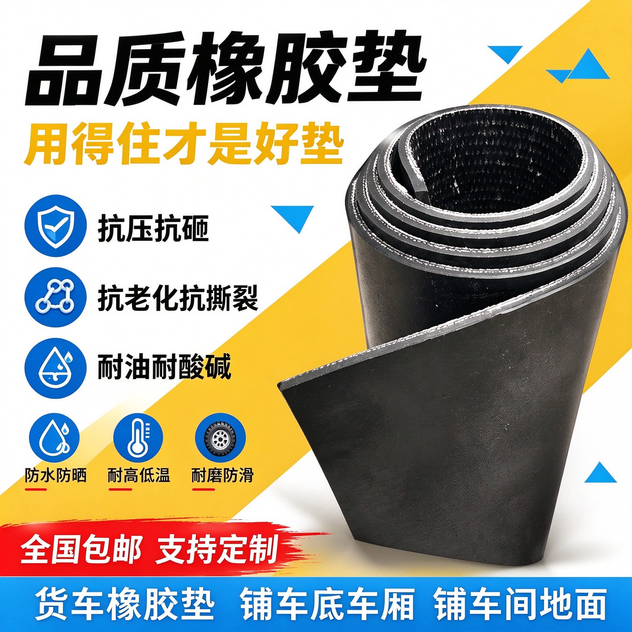 铺车底橡胶垫车厢夹线耐磨地垫货车胶皮牛羊槽子输送带地面防滑垫