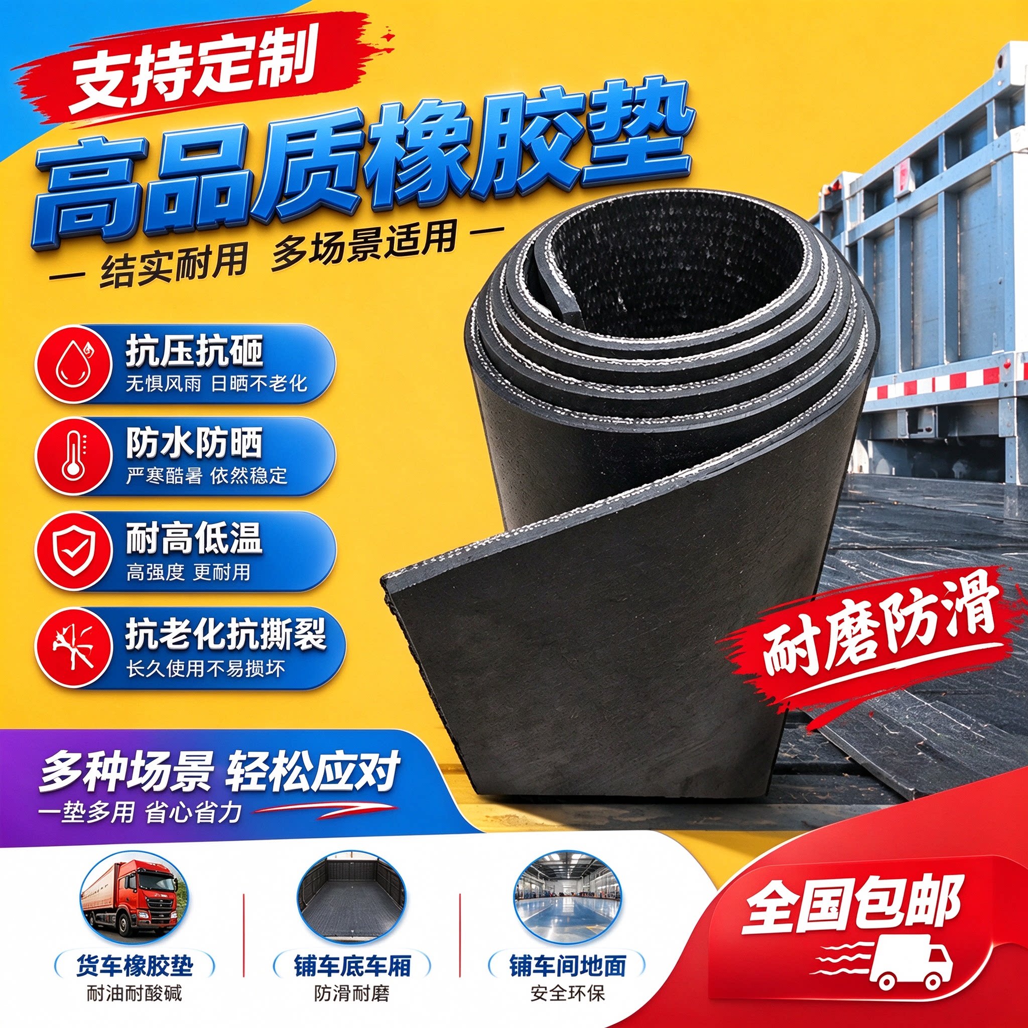 铺车厢橡胶板小货车专用橡胶皮垫子铺房顶车间地面耐磨防滑橡胶垫