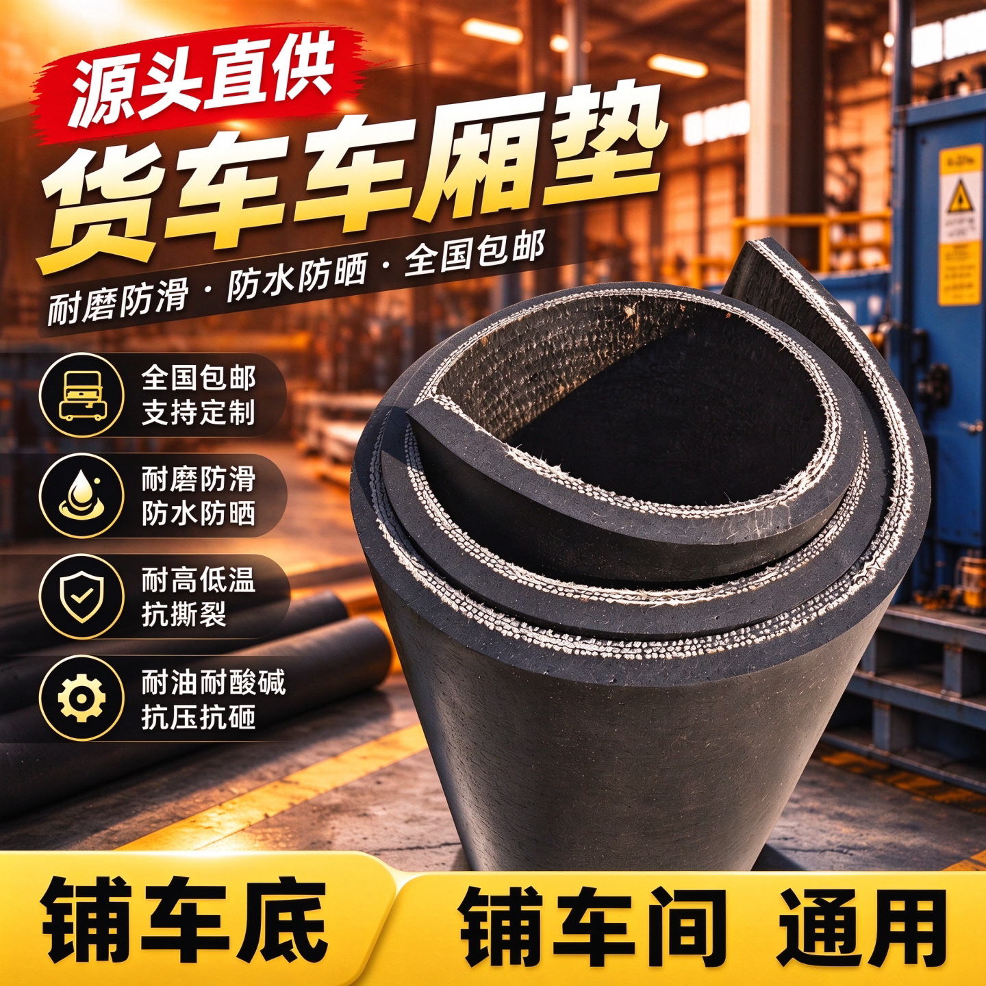 货车橡胶垫铺车厢防滑垫三轮车地垫皮卡加厚皮垫长安减震车箱垫子