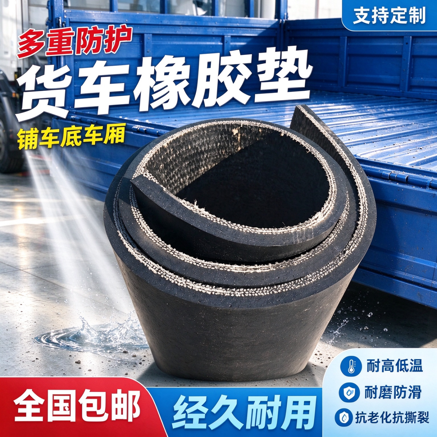 铺车厢橡胶垫耐磨橡胶板夹线输送带铺地面防滑货车车专用橡胶皮垫