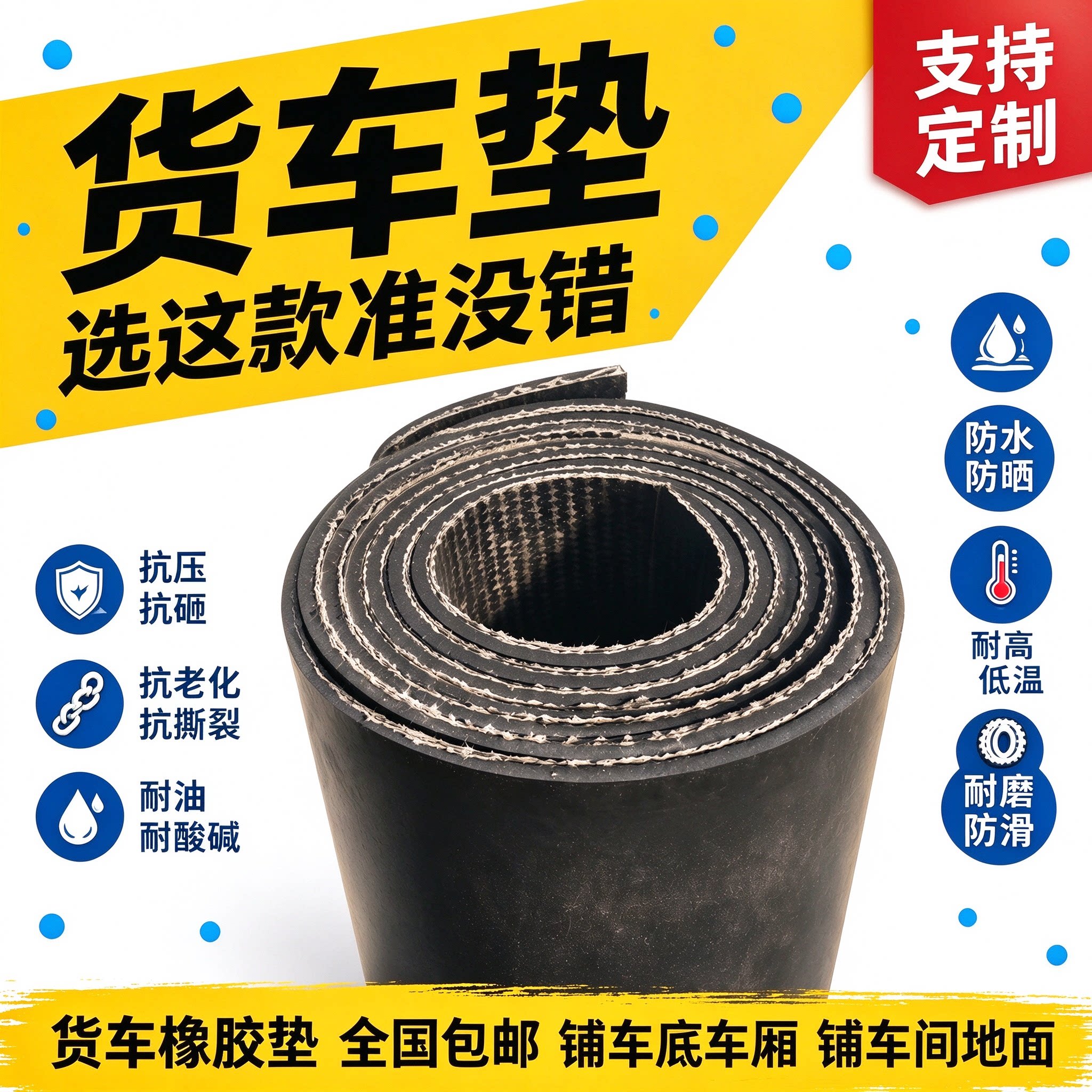 货车铺车底车厢橡胶垫专用夹线地板垫五菱荣光地胶工业面包车皮垫