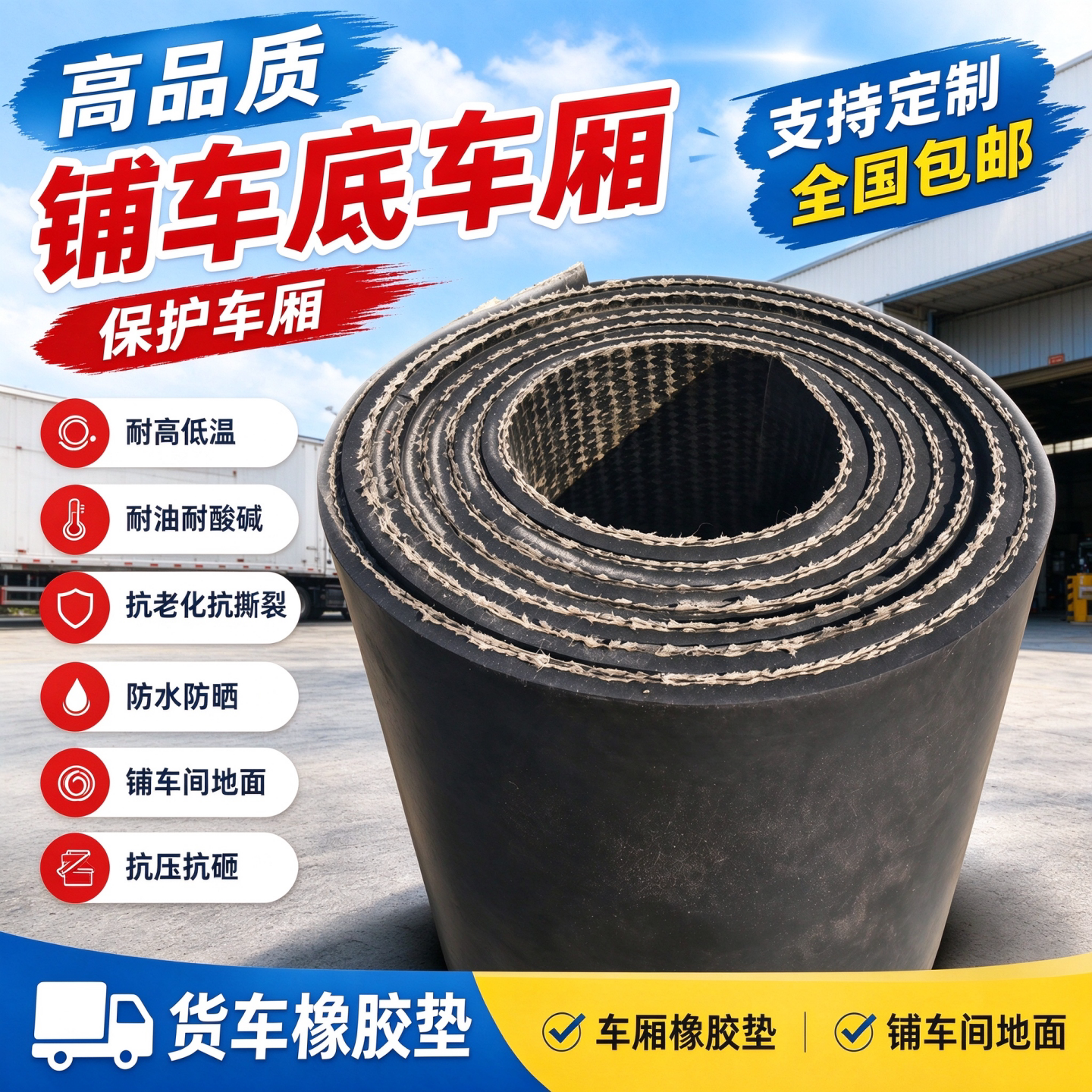 货车车厢橡胶垫小货车箱铺车底地垫铺地车间防滑耐磨减震胶皮垫子