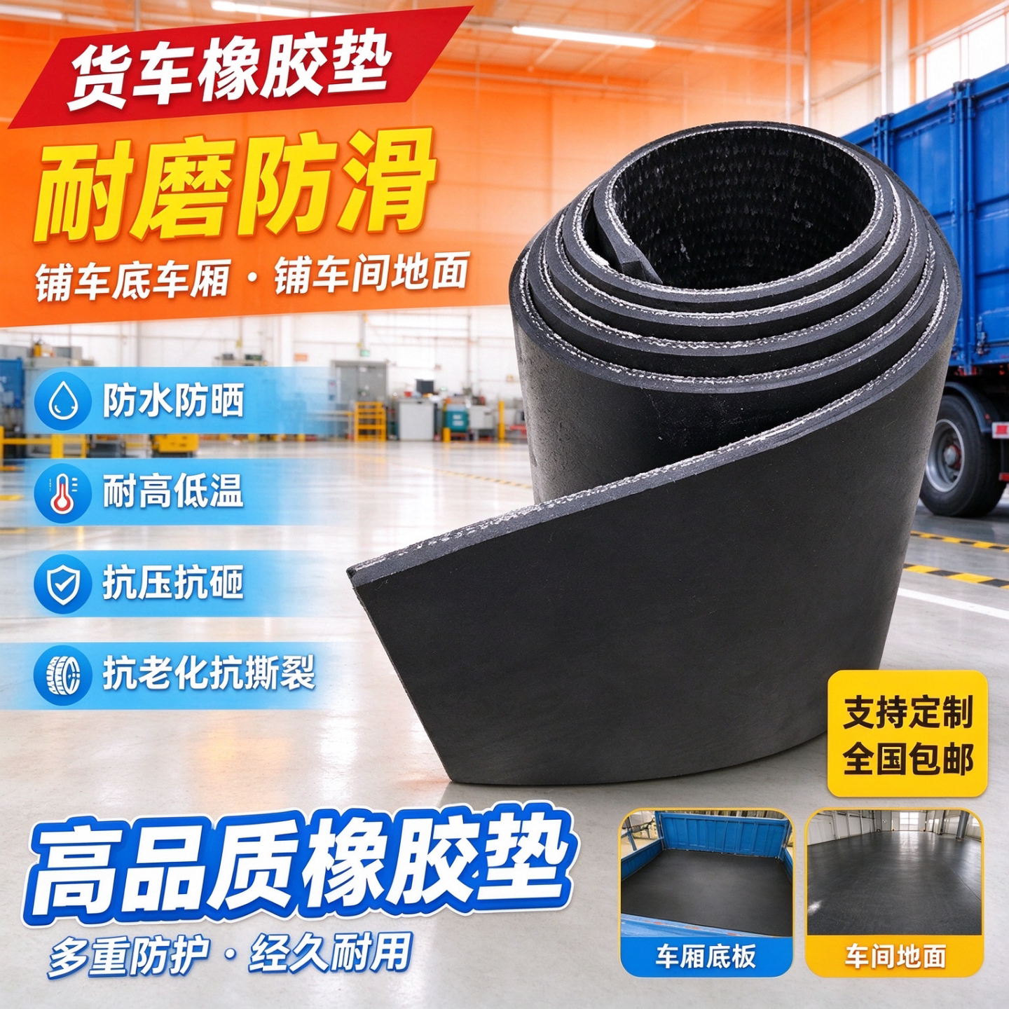 货车车厢橡胶垫铺车底专用夹线地板垫五菱荣光地胶工业面包车皮垫