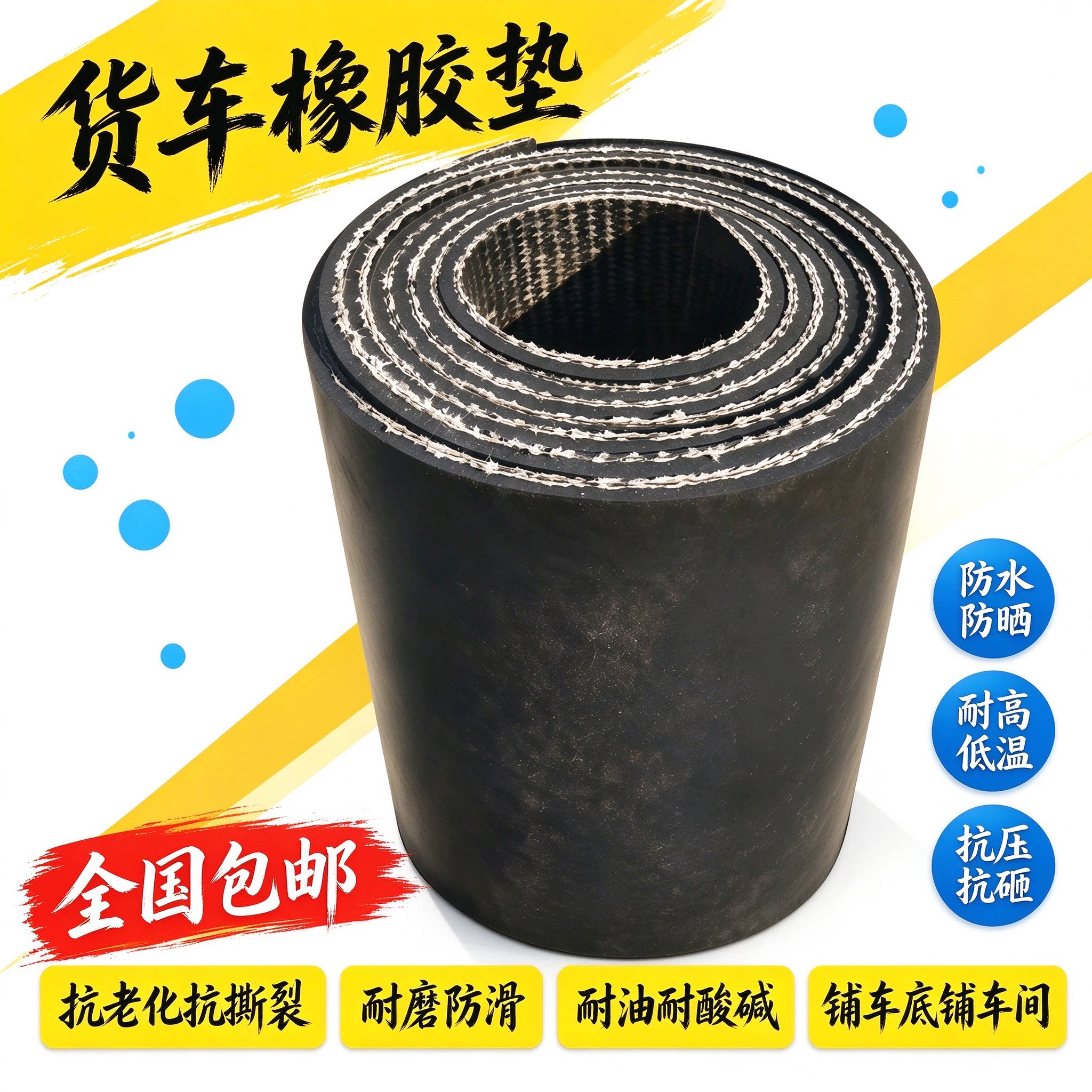 货车车厢橡胶垫铺车厢专用橡胶板小卡车胶皮垫防滑输送带耐磨夹线