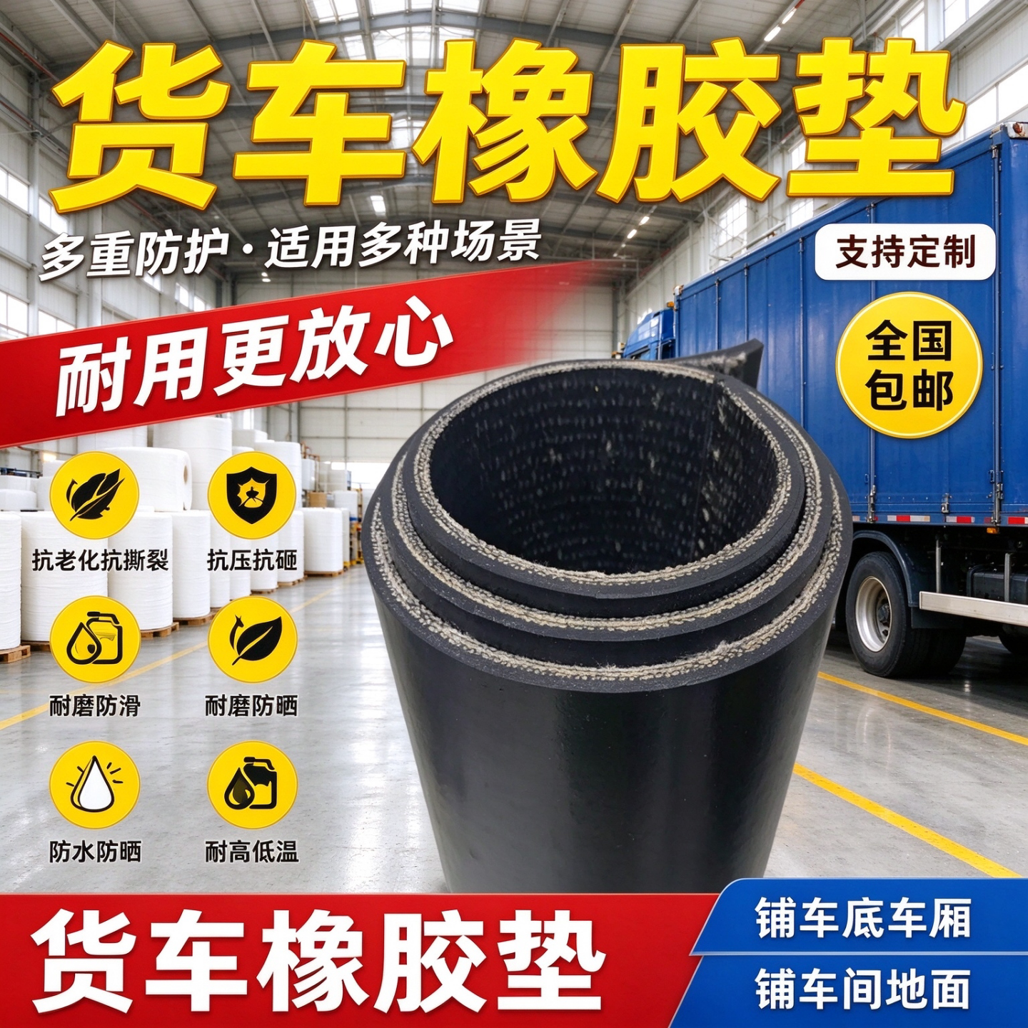 货车车厢橡胶垫铺车底耐酸碱加厚夹线防水胶皮底板货箱后斗专用垫
