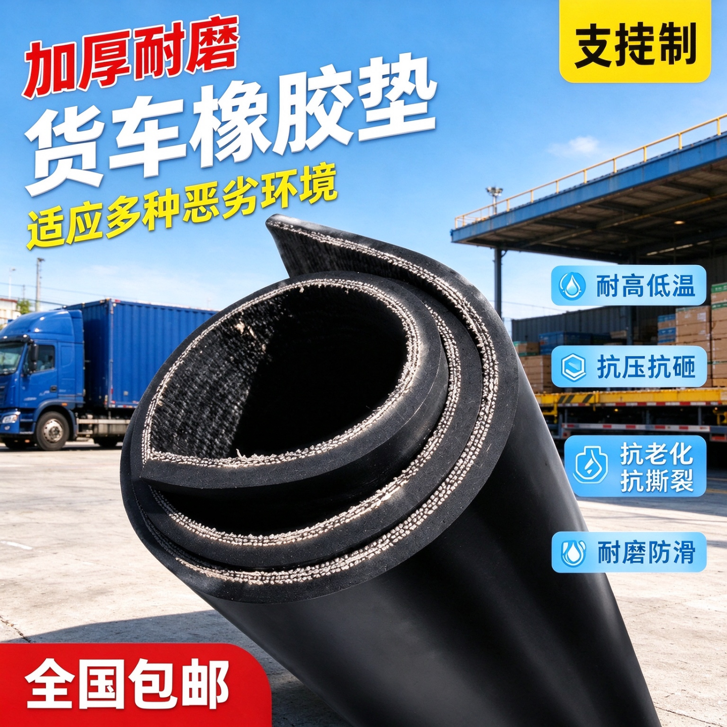 货车车厢橡胶垫铺车底专用夹线地板垫五菱荣光地胶工业面包车皮垫
