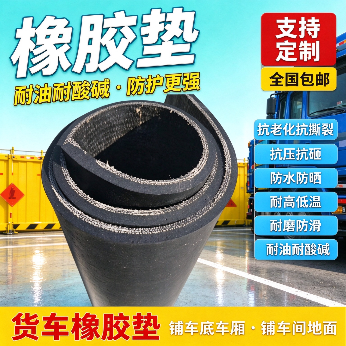 铺车底橡胶板小货车专用橡胶皮子铺房顶车间地面耐磨铺车厢橡胶垫