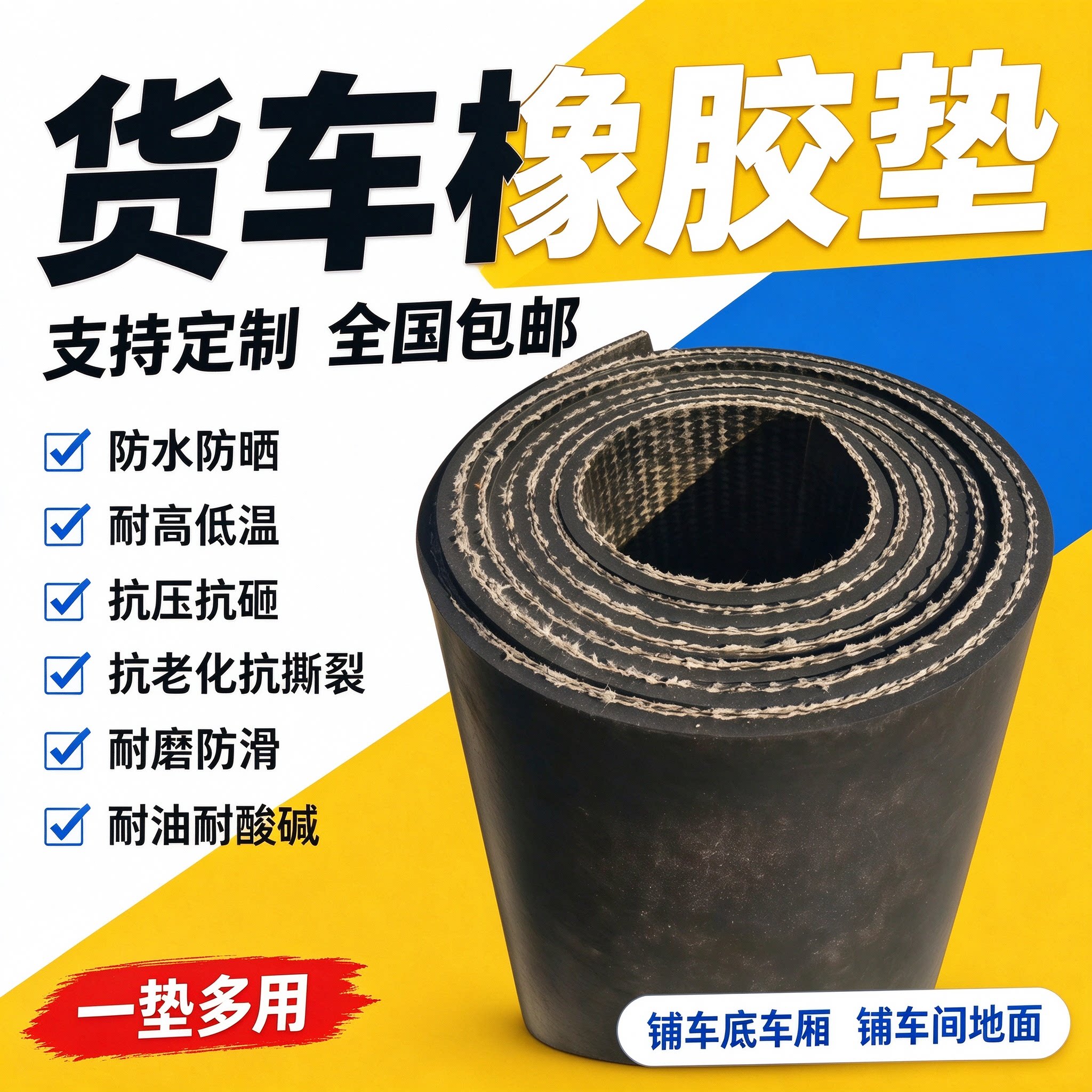 夹布橡胶板减震耐磨货车车厢橡胶垫地垫防滑工业夹线加布厚胶皮垫