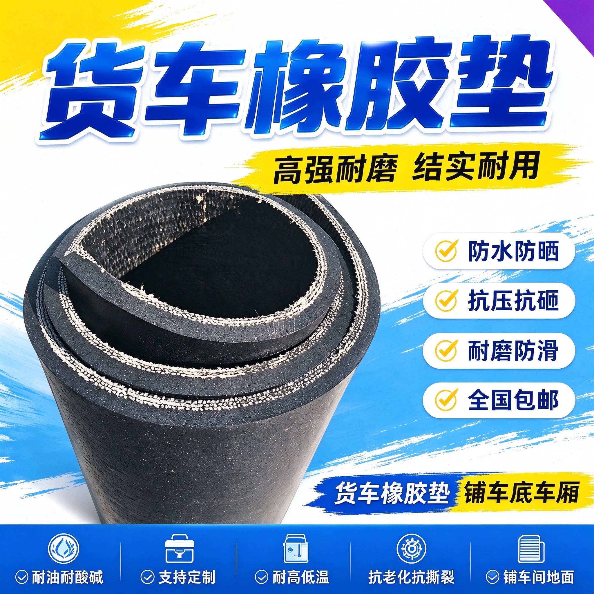 货车地垫五菱荣光新卡橡胶垫小卡车厢胶皮垫铺车底防滑耐磨橡胶板