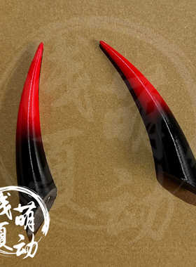 万用兽角兽设兽头oc私设diy头角cos头饰头角道具现货可定制基础款