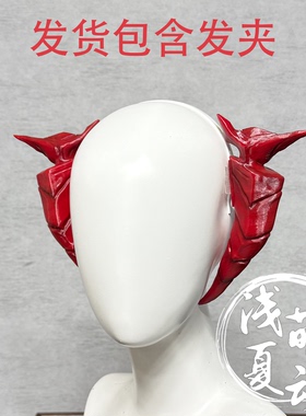 明日方舟 戴什维尔W超新星cos头角道具W皮肤头角原皮头饰