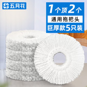 五月花 家杰优品旋转拖把头通用替换棉头推尘头配件5只装