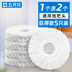 五月花/家杰优品旋转拖把头通用替换棉头推尘头配件5只装