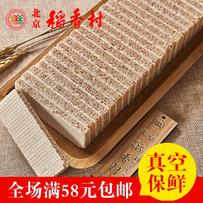 北京特产三禾稻香村糕点麻酱威化500g传统点心办公小零食小吃