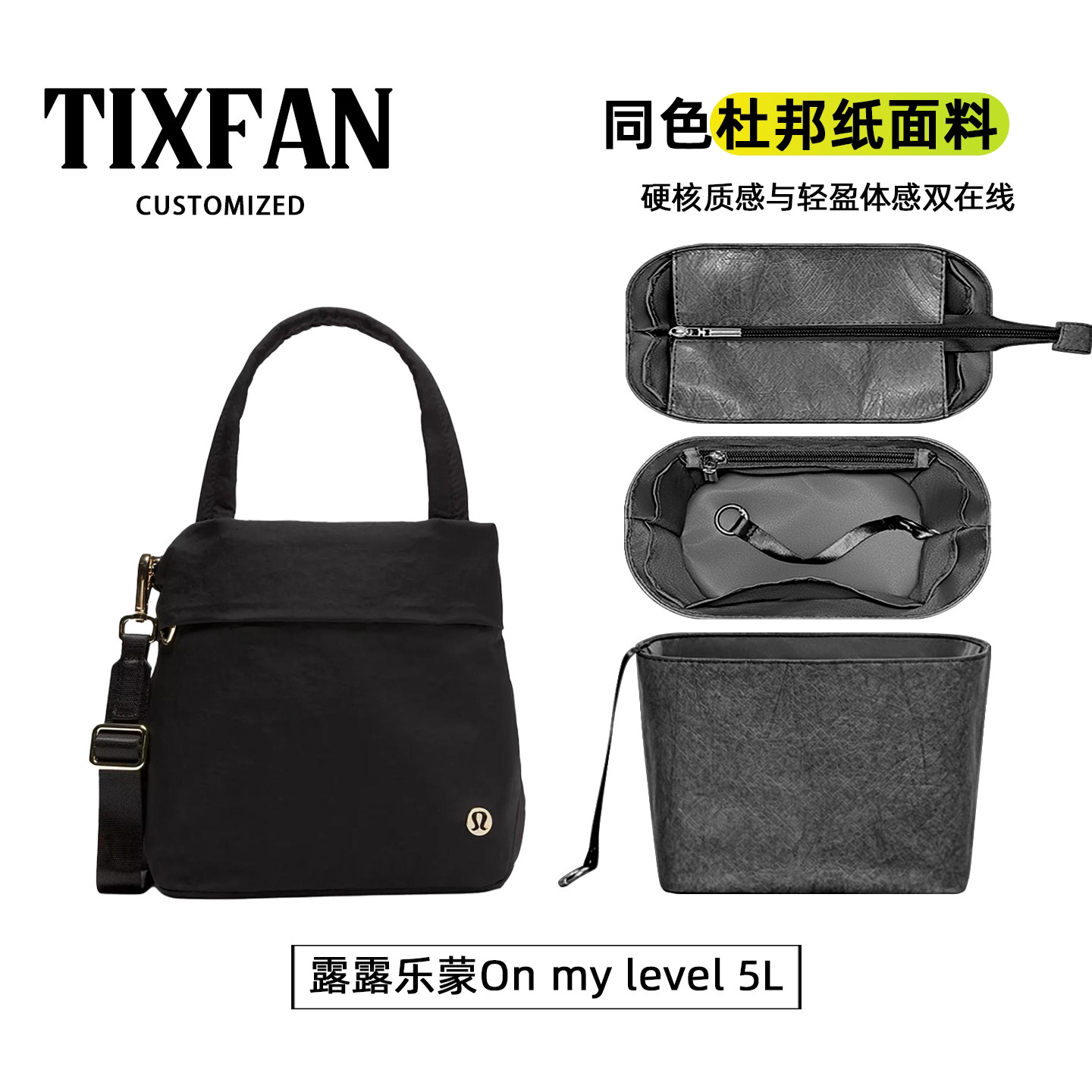适用露乐蒙OnMyLevel5L内胆包图片