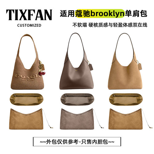 适用Coach蔻驰Brooklyn内胆包