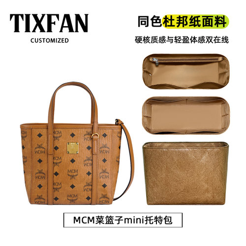 适用于mcm菜篮子内胆包超轻薄